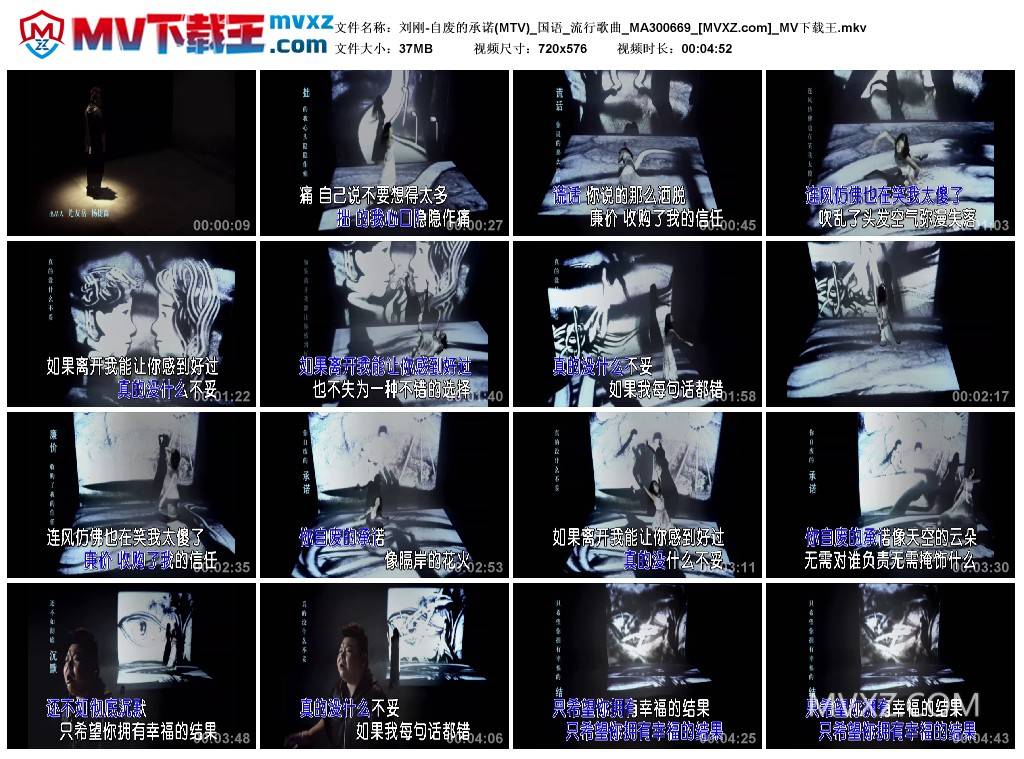 刘刚-自废的承诺(MTV)_国语_流行歌曲_MA300669